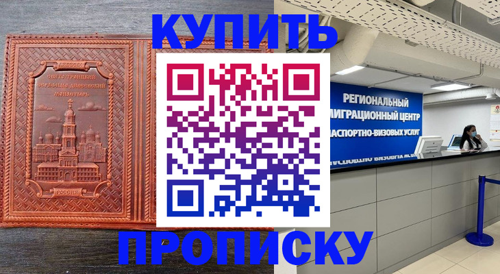 прописка ребенка в Михайловке